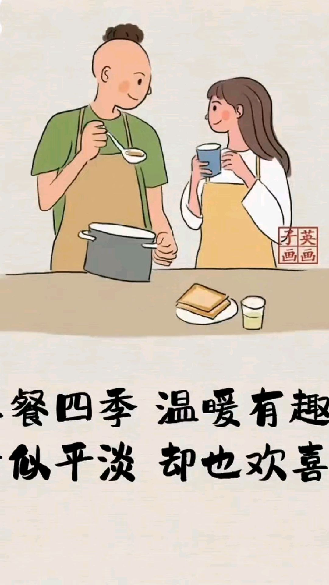 三餐四季,温暖有趣!