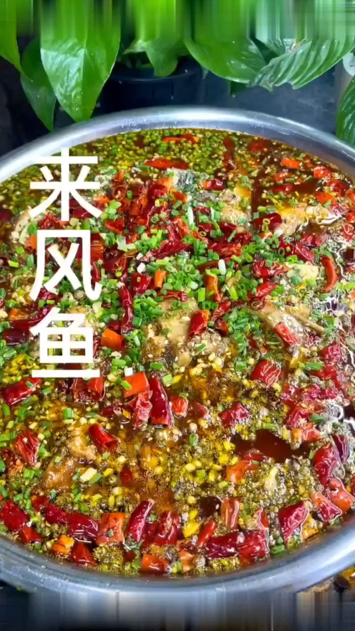 重庆璧山来凤鱼(江湖菜鼻祖、市级非遗),附做法、吃法