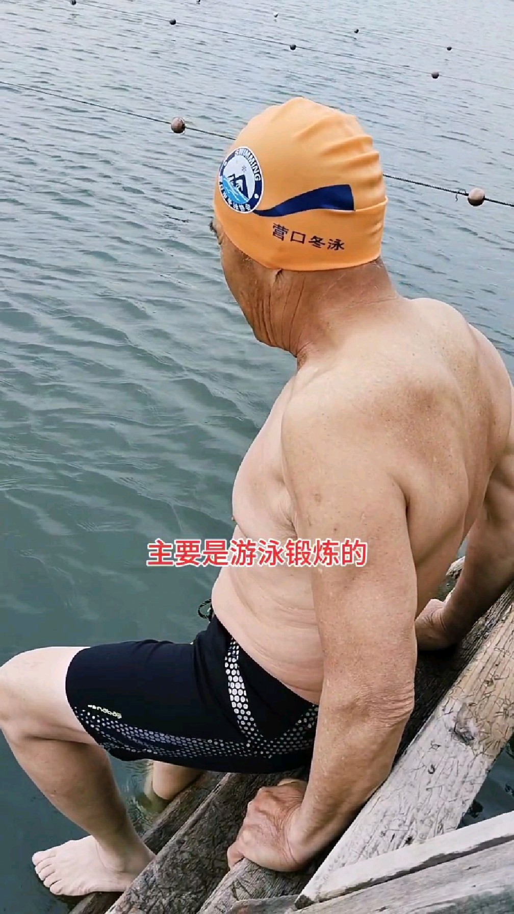 张师傅浑身的肌肉,主要还得靠游泳锻炼