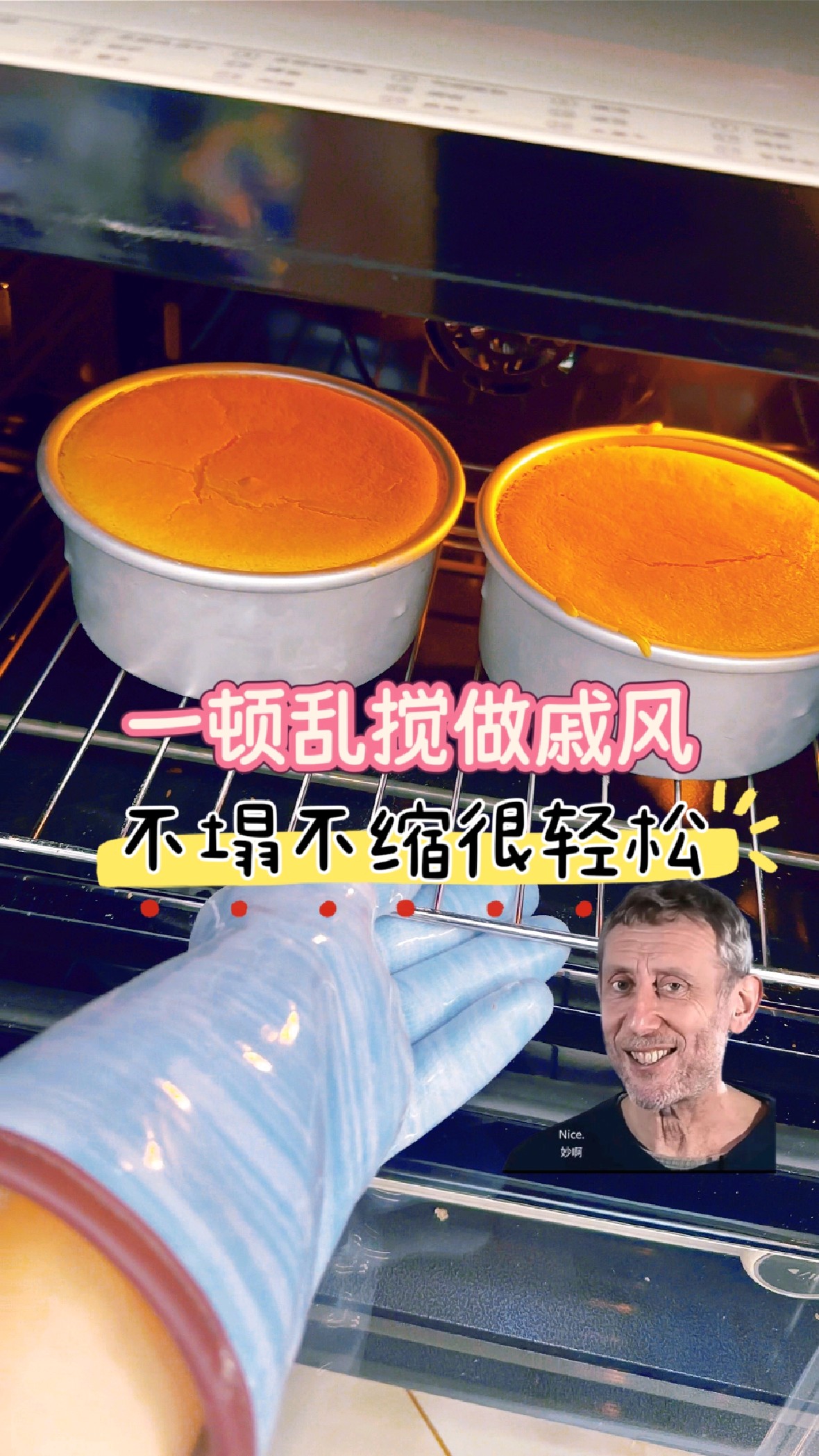 轻松做戚风蛋糕,不塌腰不回缩
