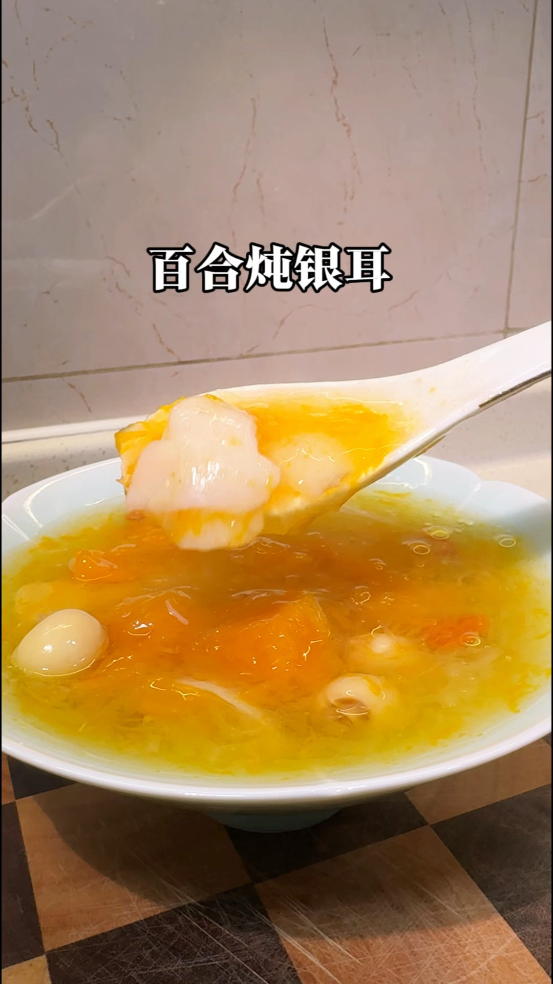 这个干燥的冬天，大人还是孩子，都需要润养，南瓜银耳真的好润！