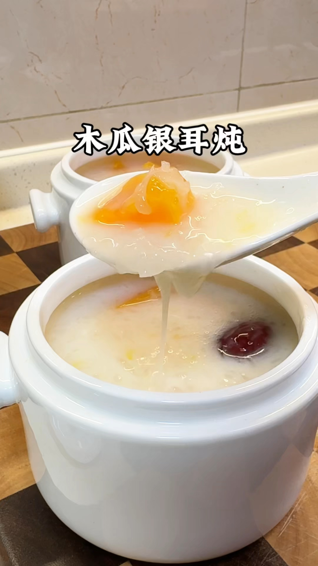冬天干燥,会有很多的不舒服,木瓜银耳羹炖来喝一喝,真的很润~