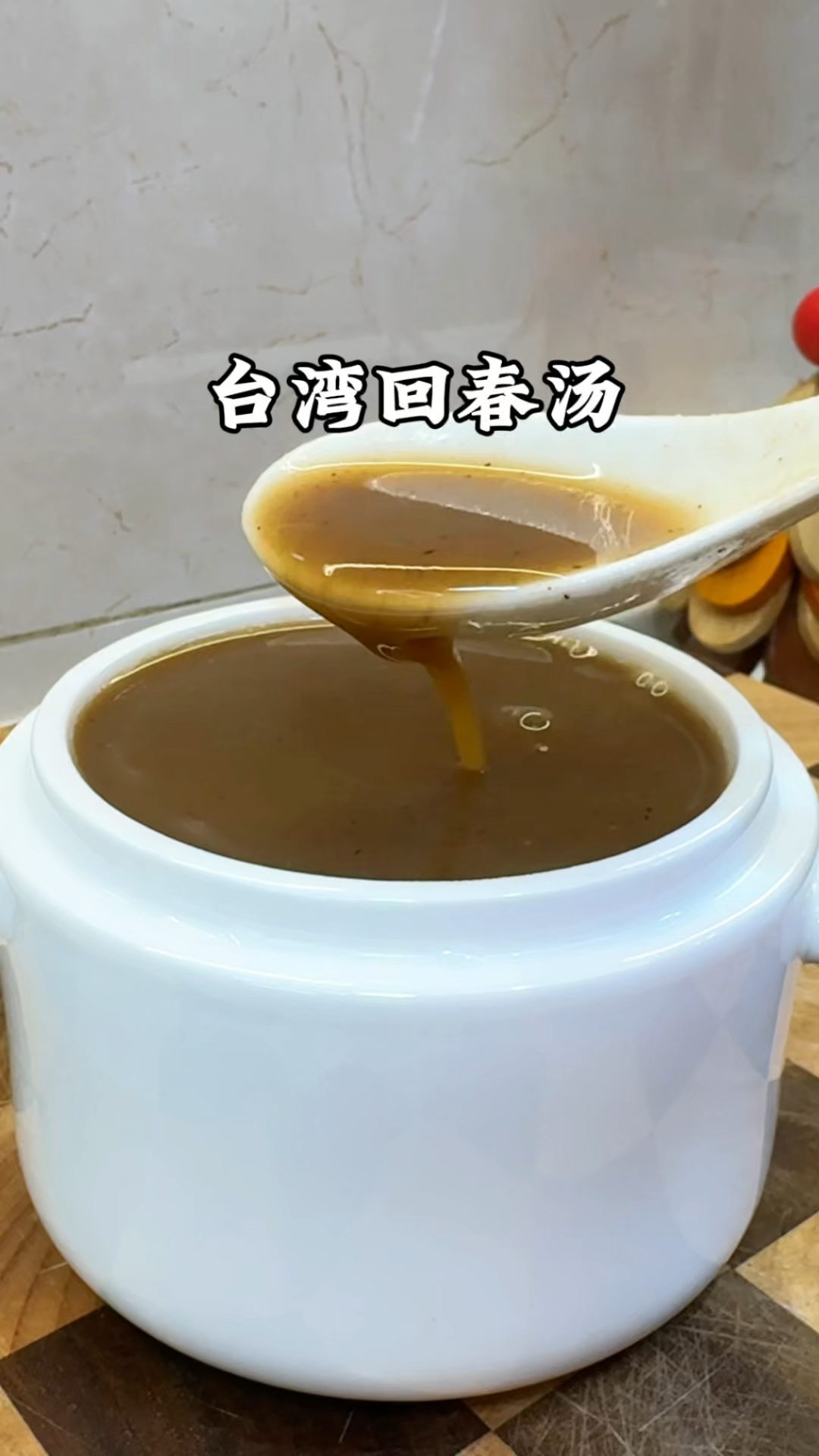 这可不是豆浆，就是台湾有名的回春汤，也叫平民燕窝