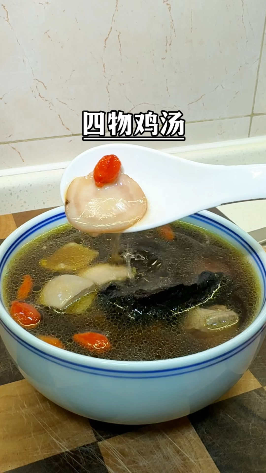 女生每个月都不要错过这一碗温养的四物鸡汤,尤其是姨妈期过后