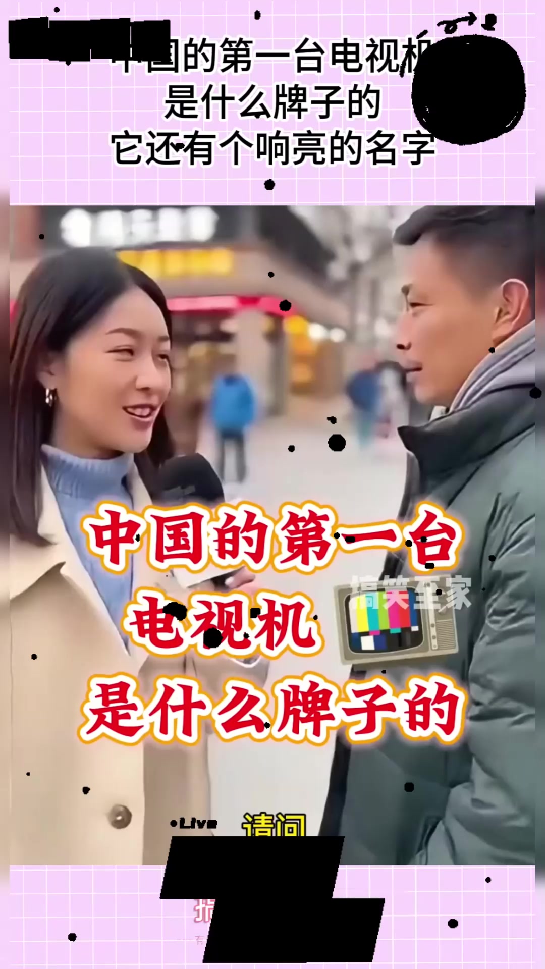 中国的第一台电视机，是什么牌子的？它还有个响亮的名字