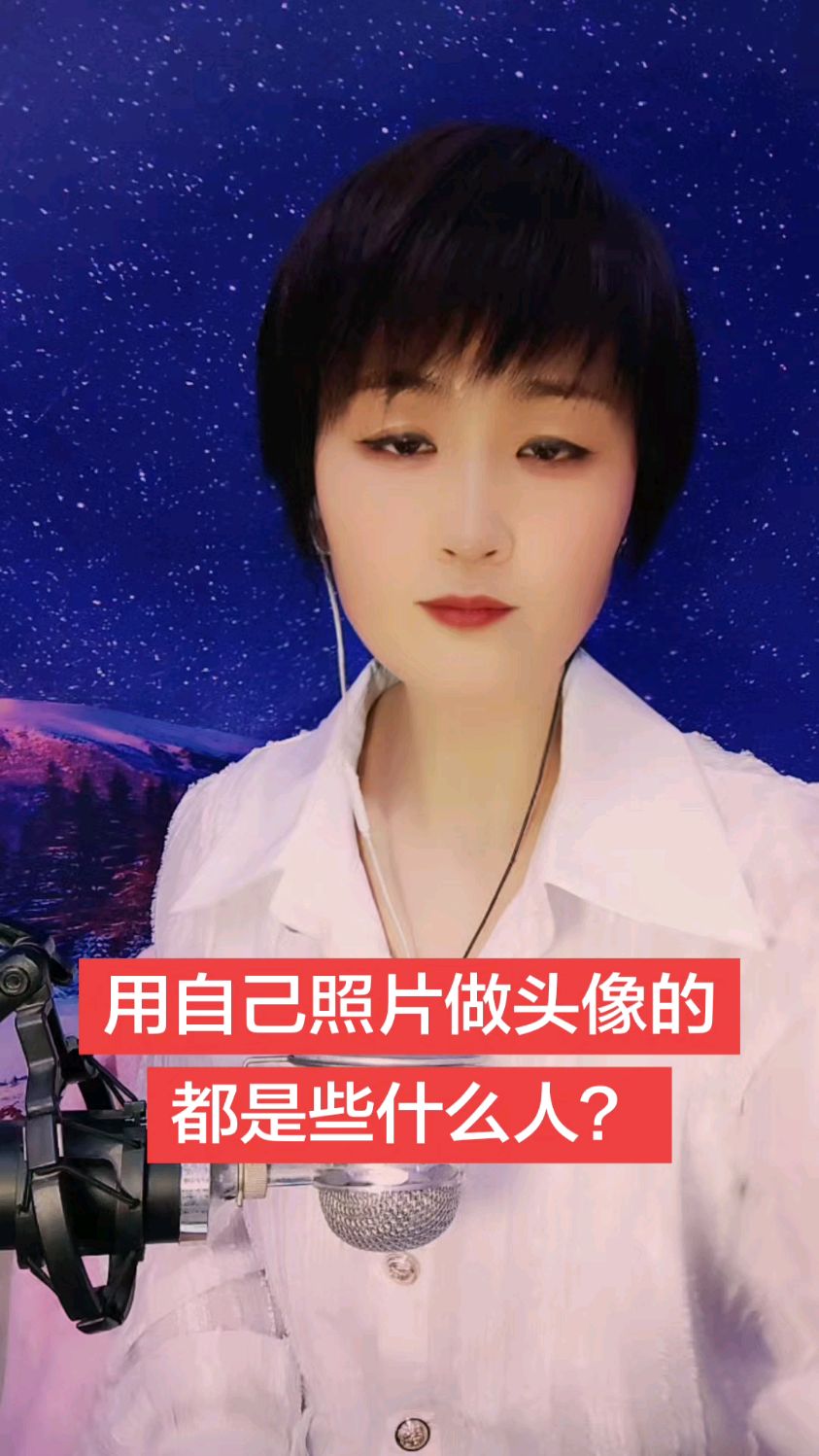 用自己照片做头像的都是哪些人