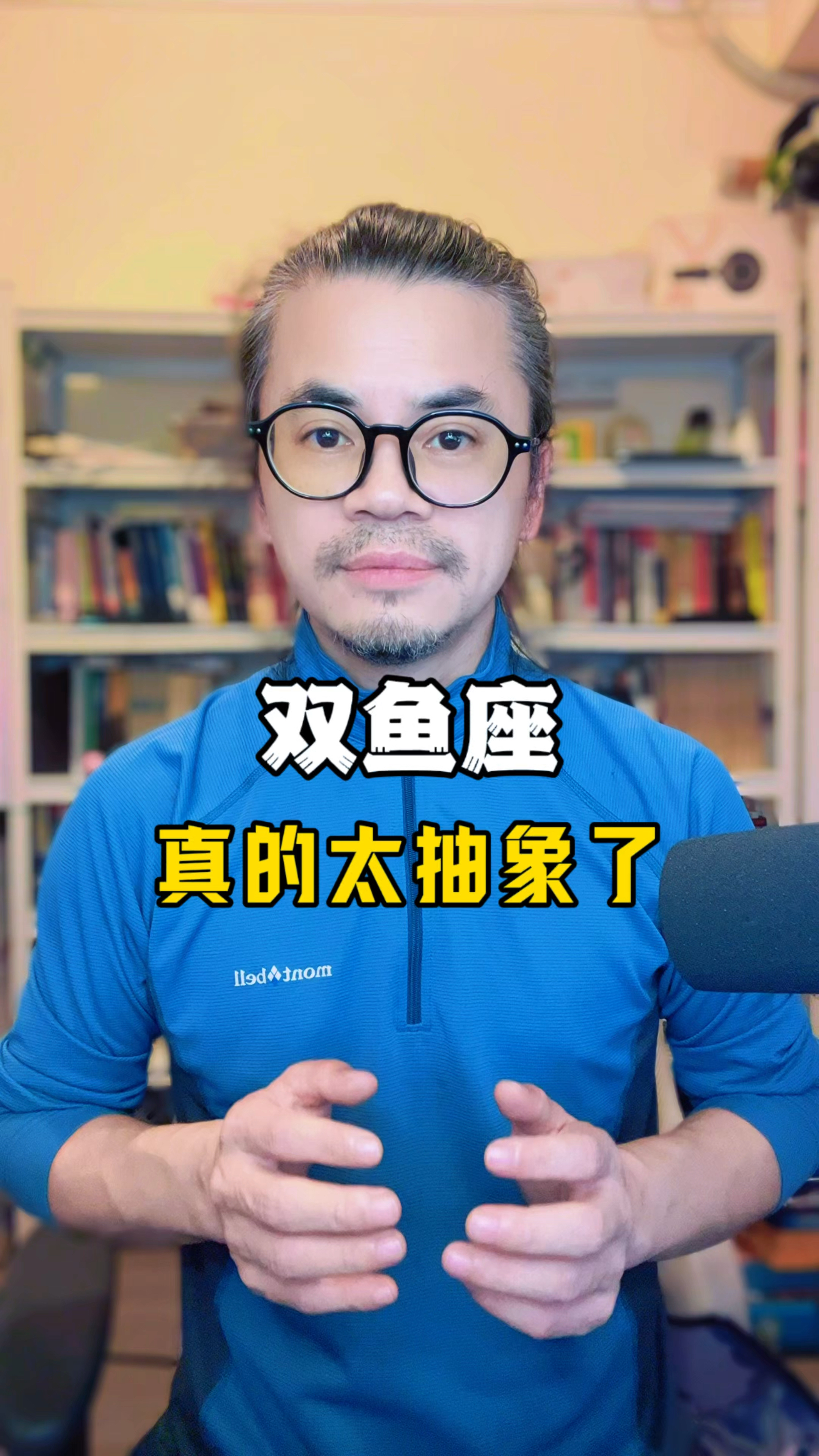 双鱼座真的太抽象了