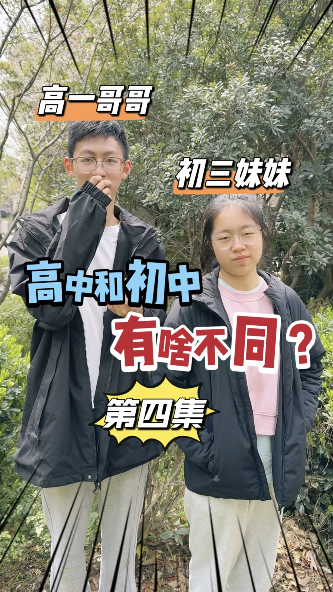 小鱼儿关心高中有没有春游,学校厕所干净吗?