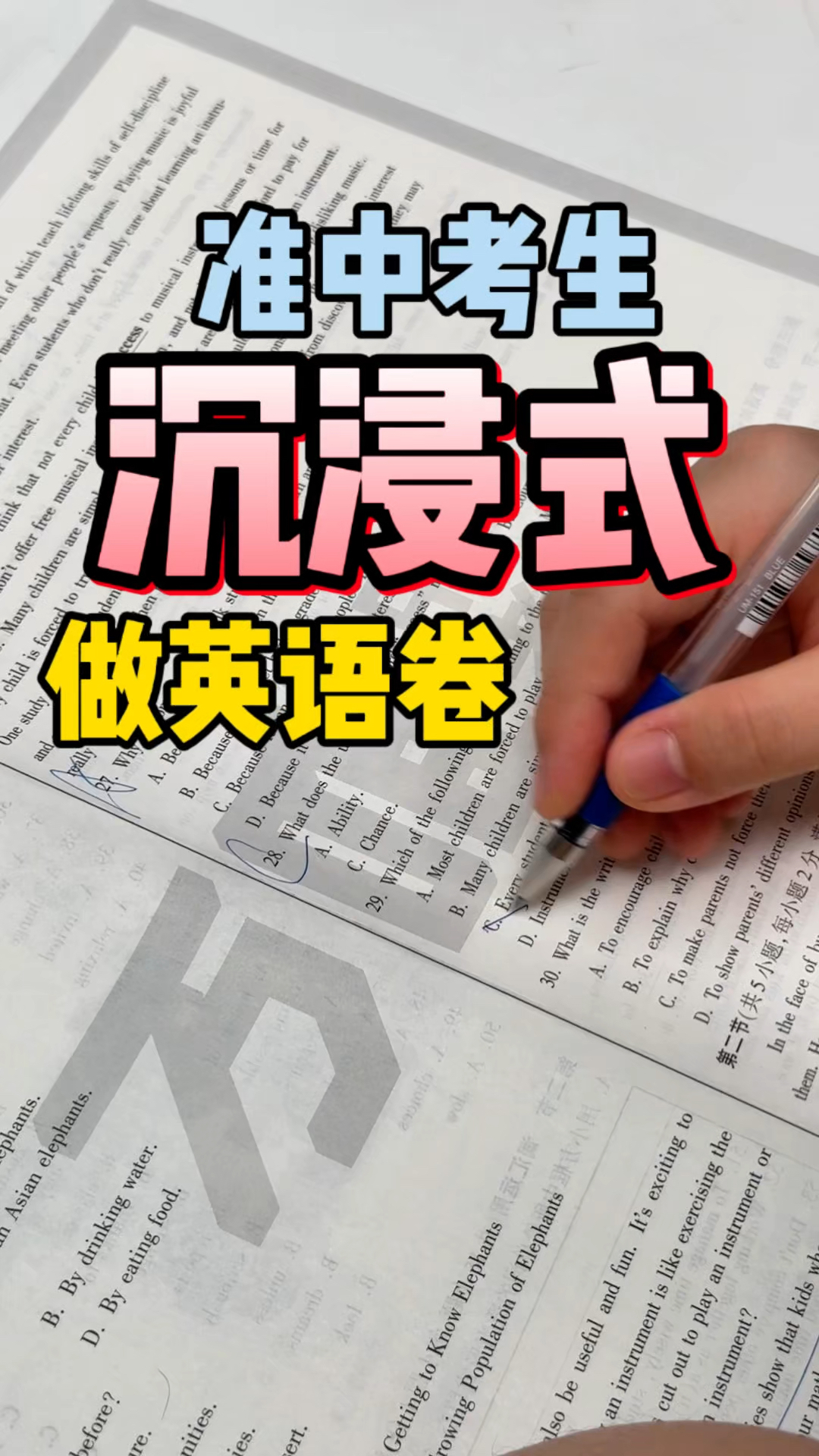初三生挑战黑白卷