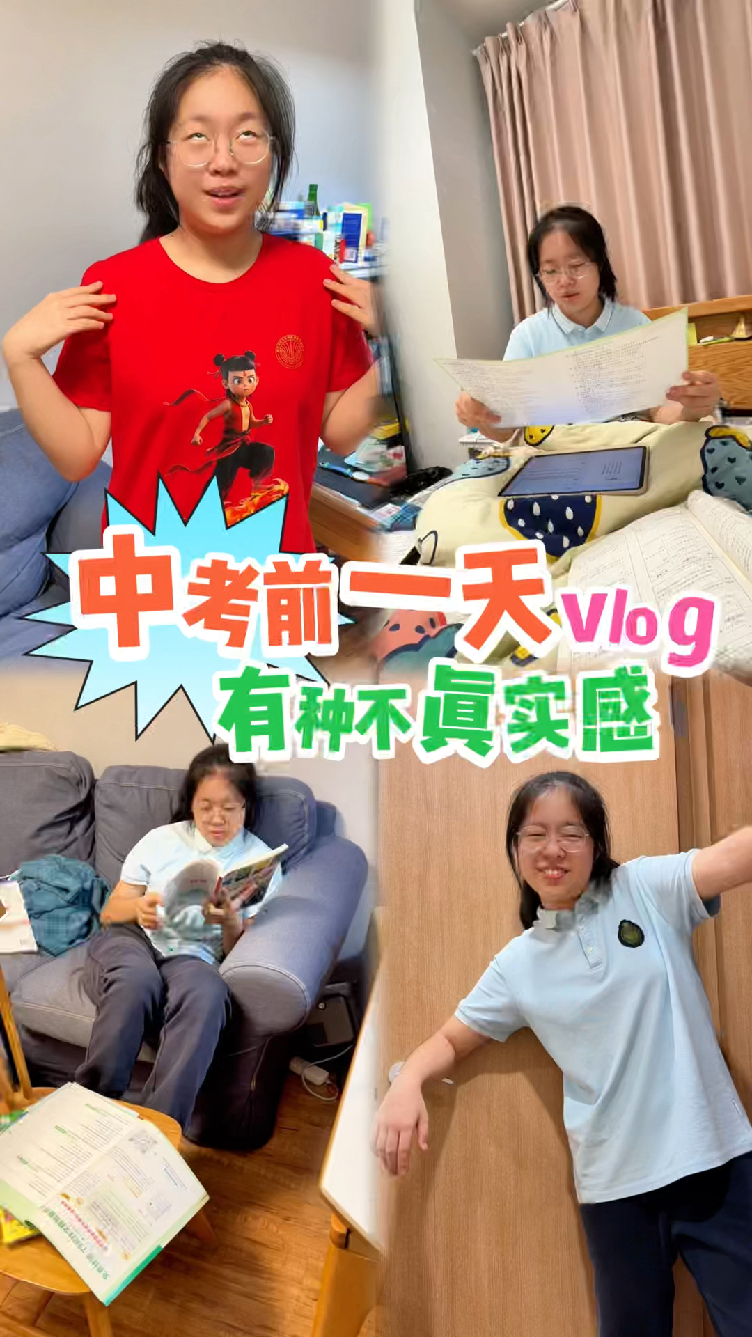 小鱼儿中考前一天vlog