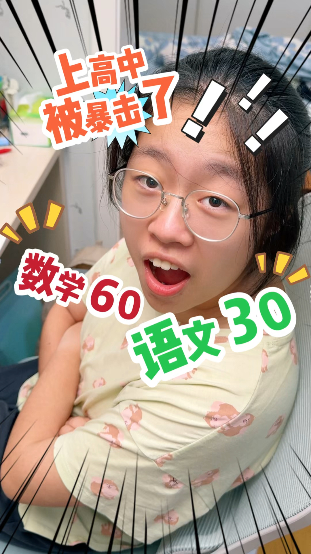 新高一小鱼儿被暴击，感觉自己是文盲