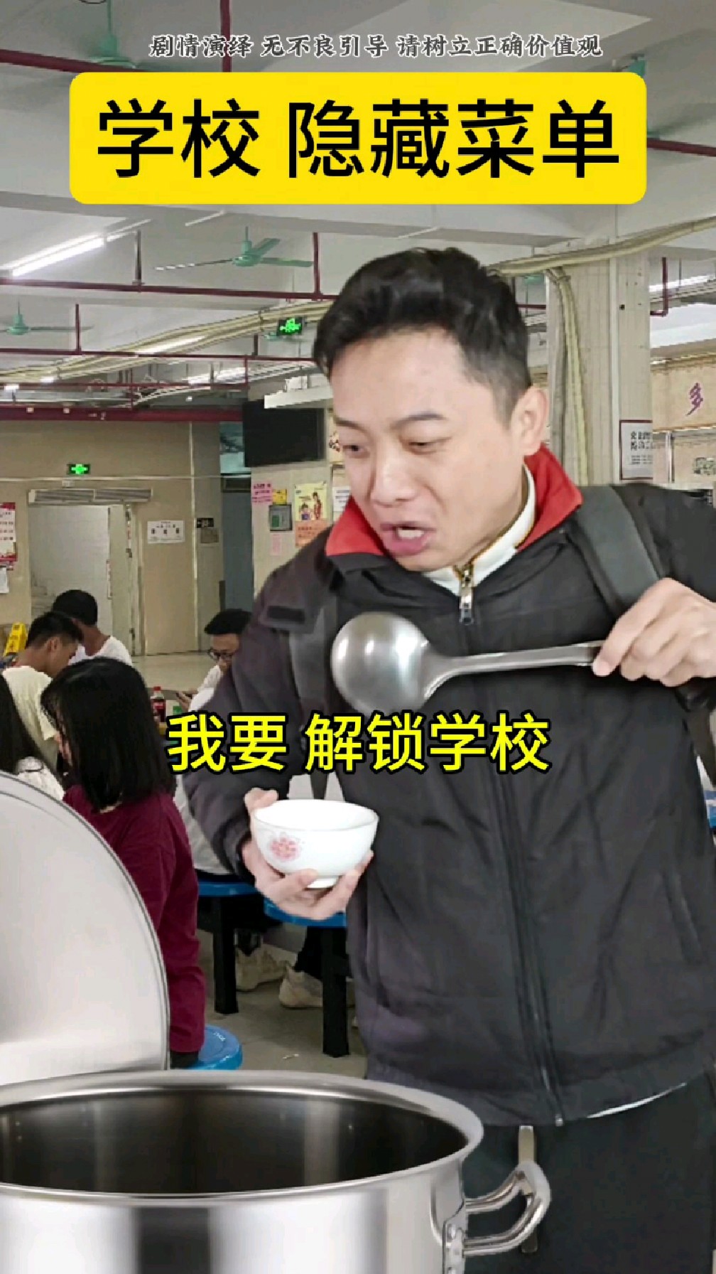 解锁学校隐藏菜单