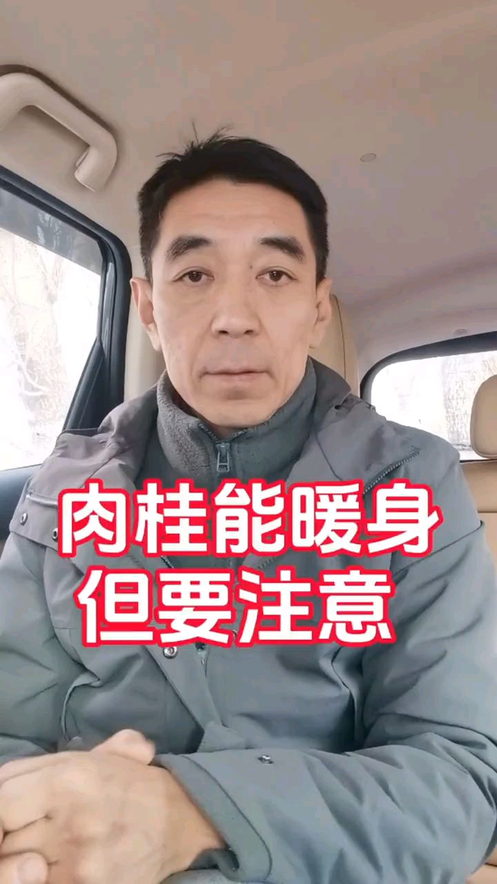 肉桂能暖身但要注意