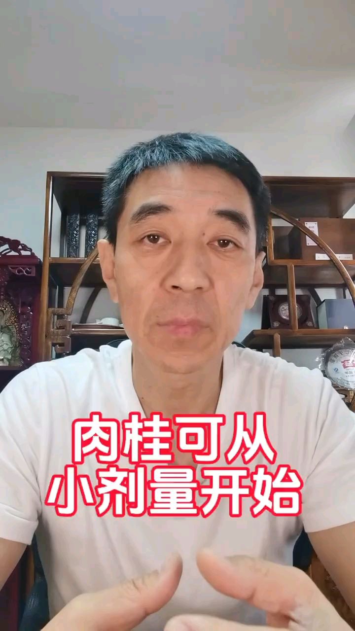 肉桂可以从小剂量开始