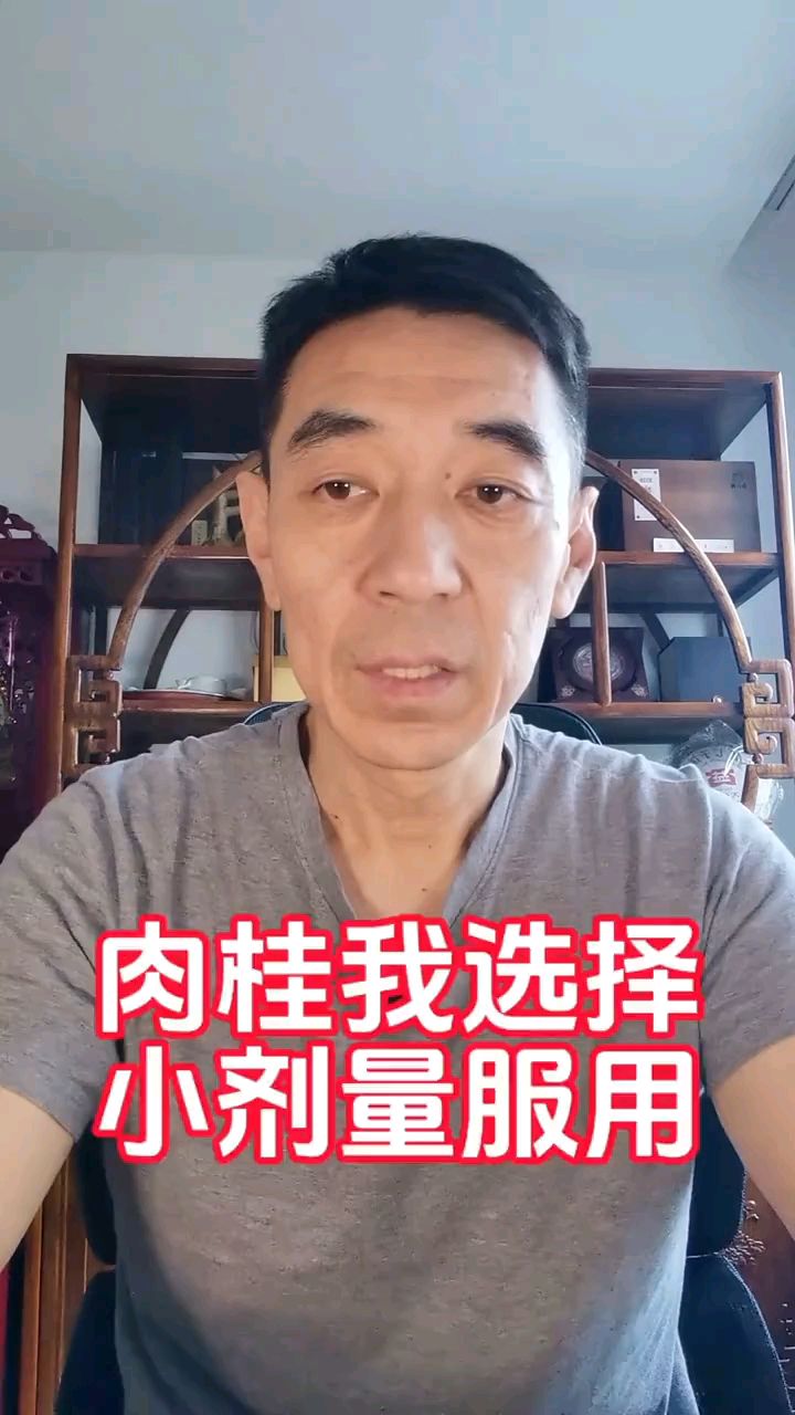 肉桂我选择小剂量服用