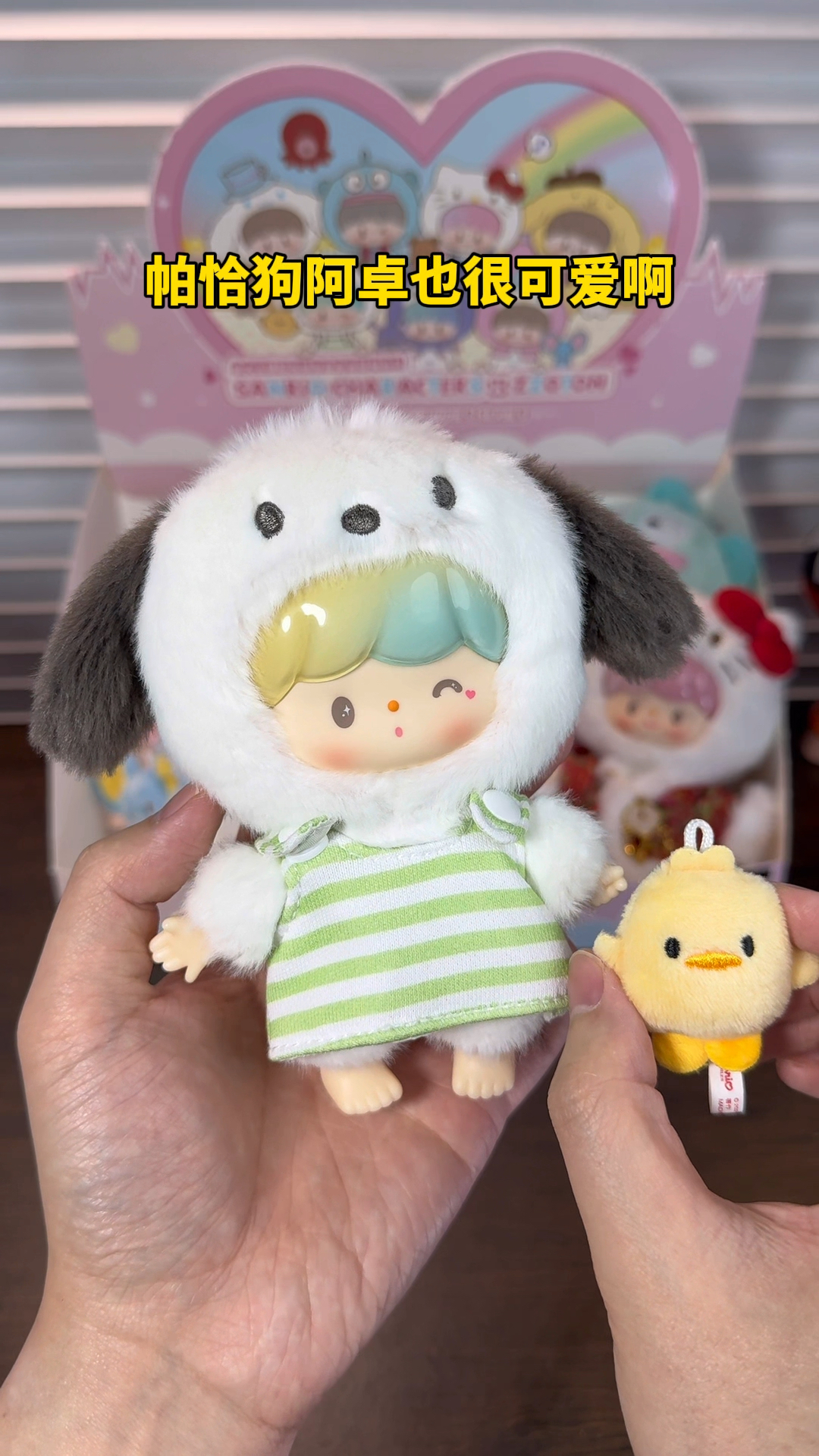 好了吧!开心了吧|卓大王三丽鸥友友联萌搪胶毛绒玩具