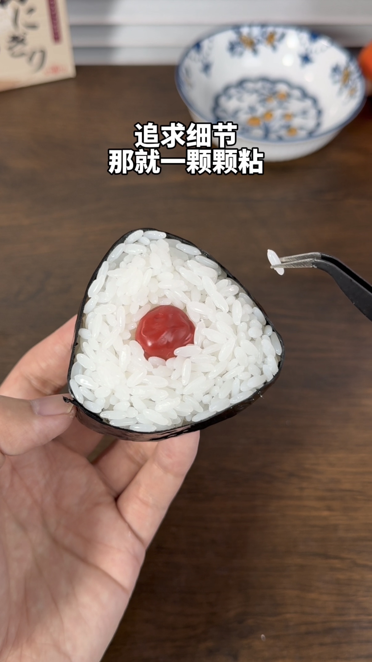 98一个的饭团这对吗？饭团拼装模型