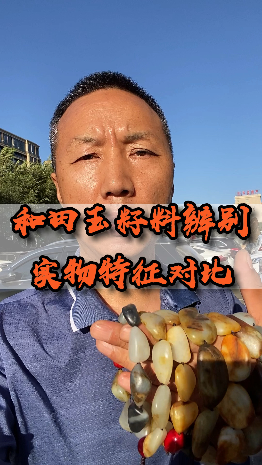 和田玉籽料真假特征识别,用实物来测评