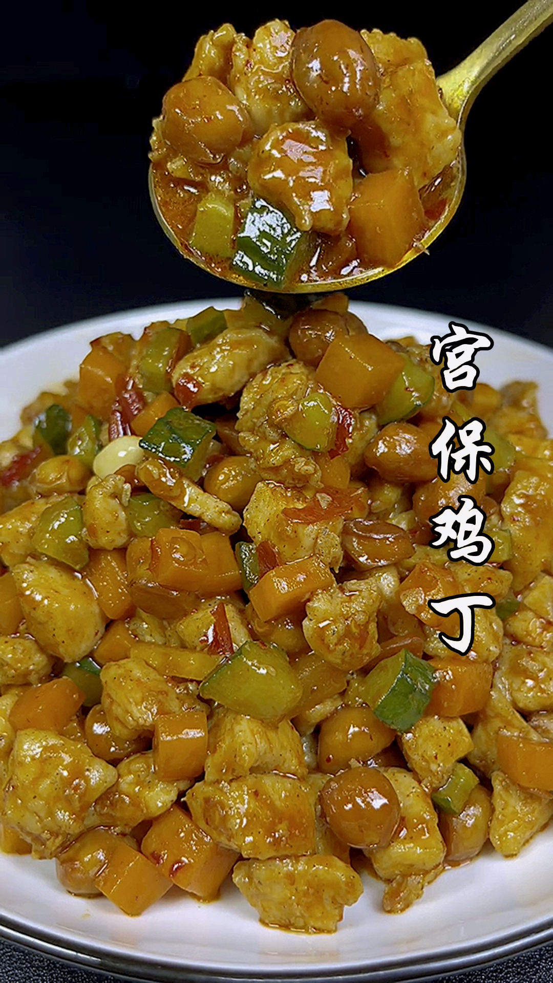 想吃宫保鸡丁那就这么做,正宗饭店的做法