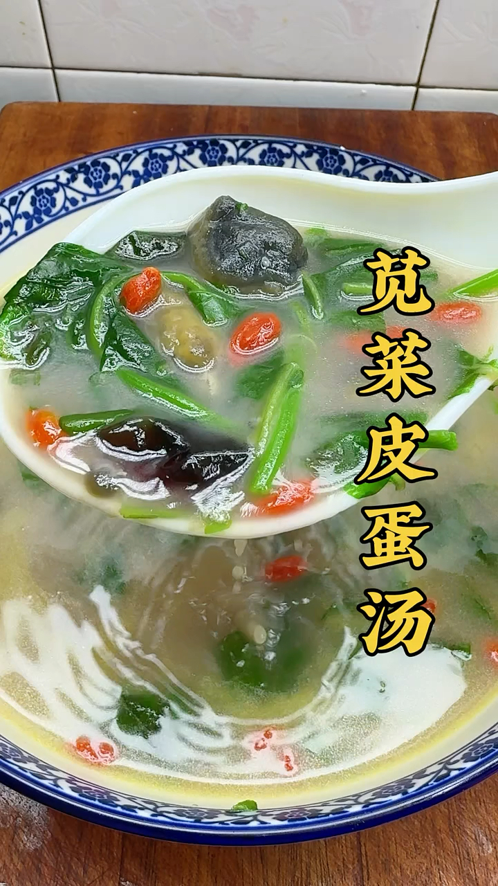 苋菜加皮蛋的做法，相信很多人没吃过，今天分享个好吃的做法