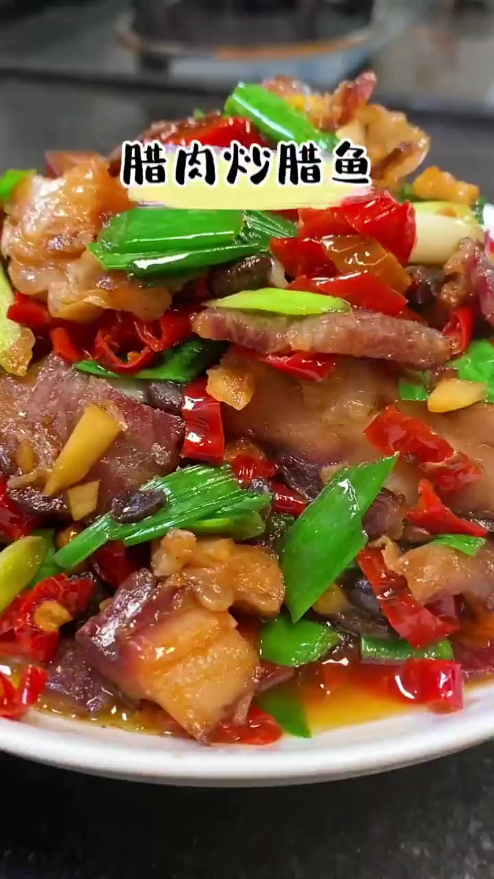 做这样一碗腊肉炒腊鱼给你,你能不能多吃两碗饭?!