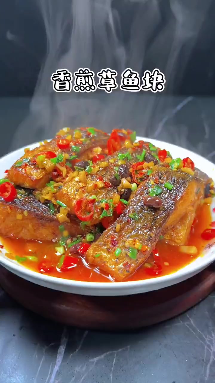 我妈的拿手菜香煎草鱼块,做法简单,好吃又下饭!