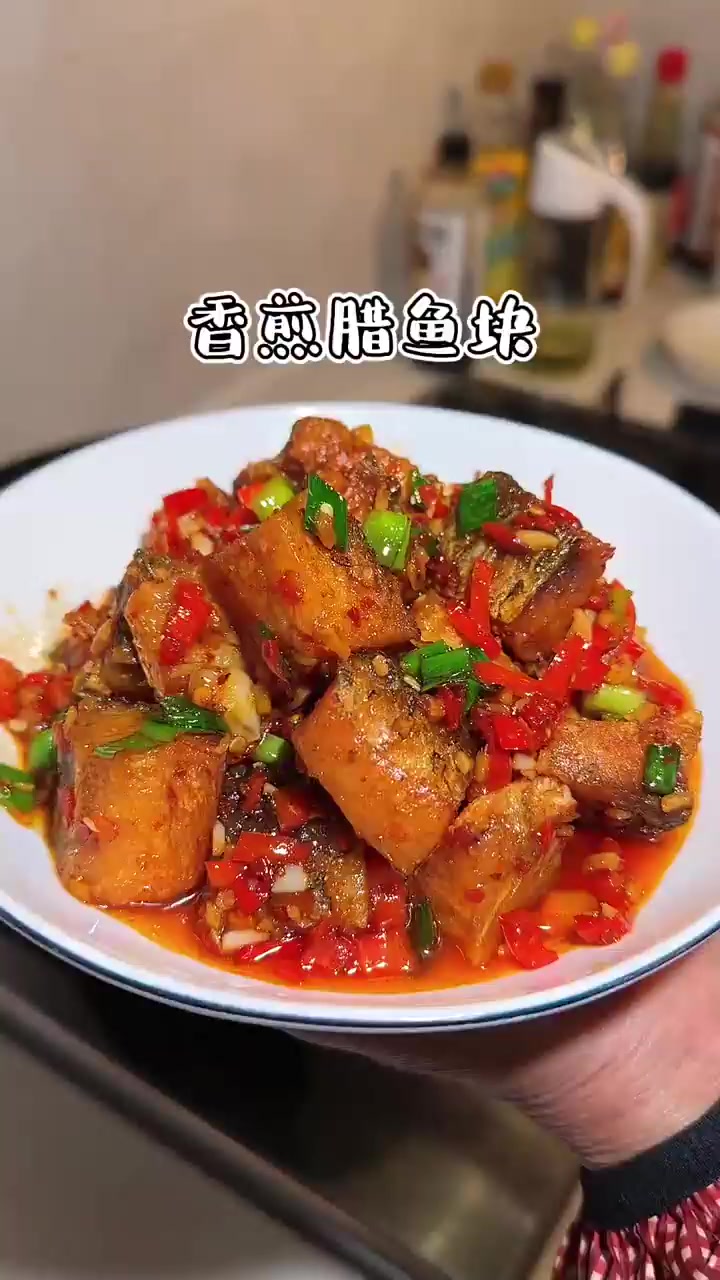 冰箱里的老腊鱼变身神仙下饭菜!