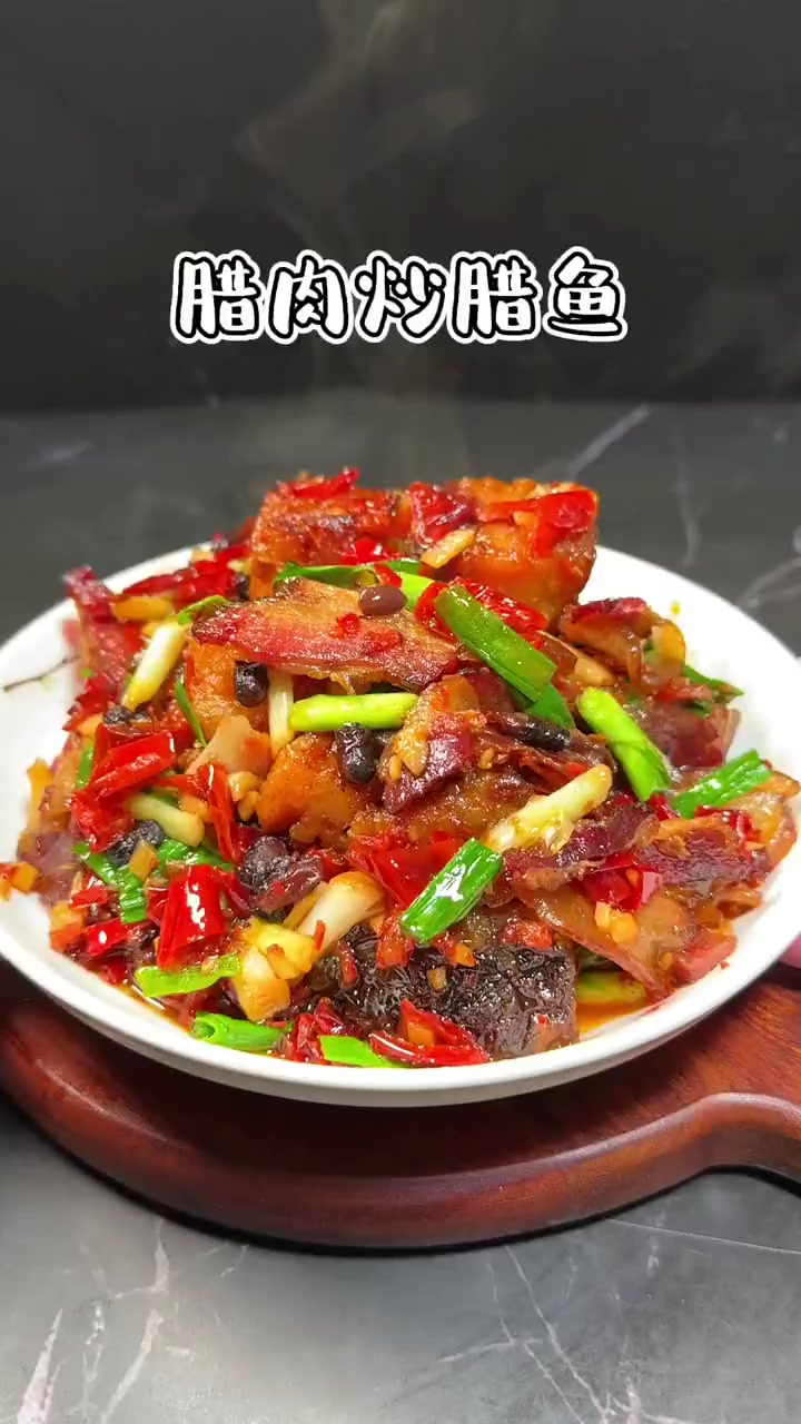 我若拿出这道腊肉炒腊鱼，你能吃几碗饭呢！