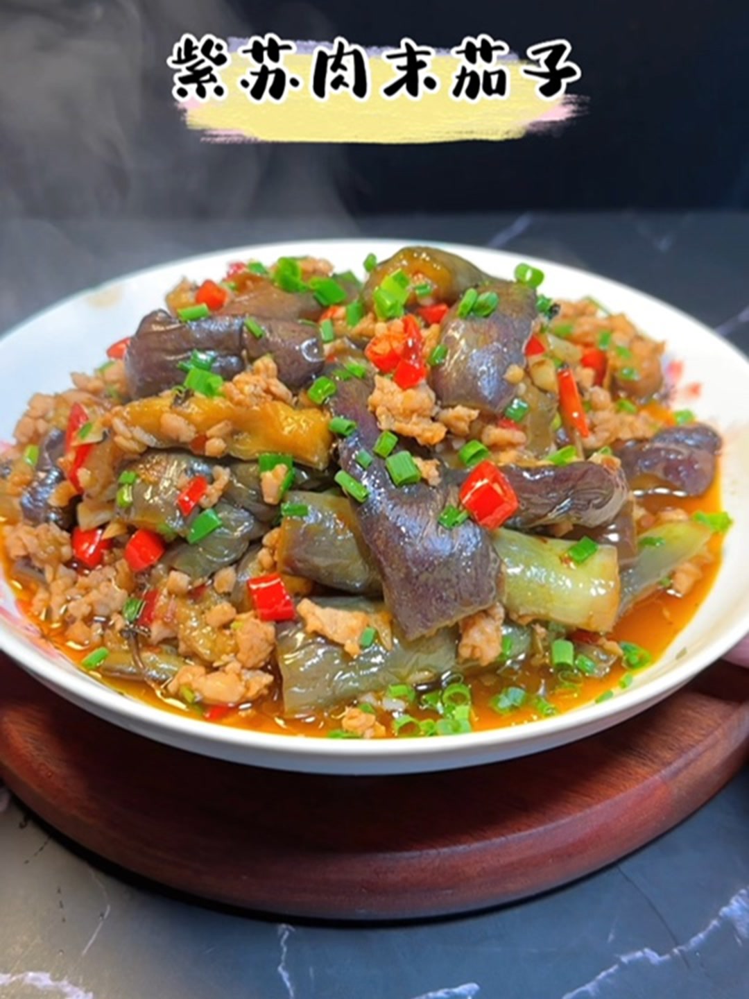 肉末茄子试试这个做法,简单易做,好吃又下饭!