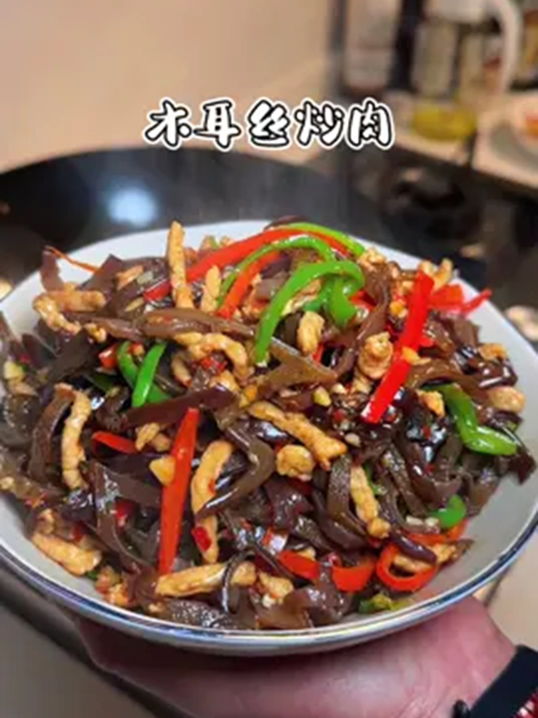 这样做的木耳丝炒肉，清脆爽口，简单好吃还下饭！