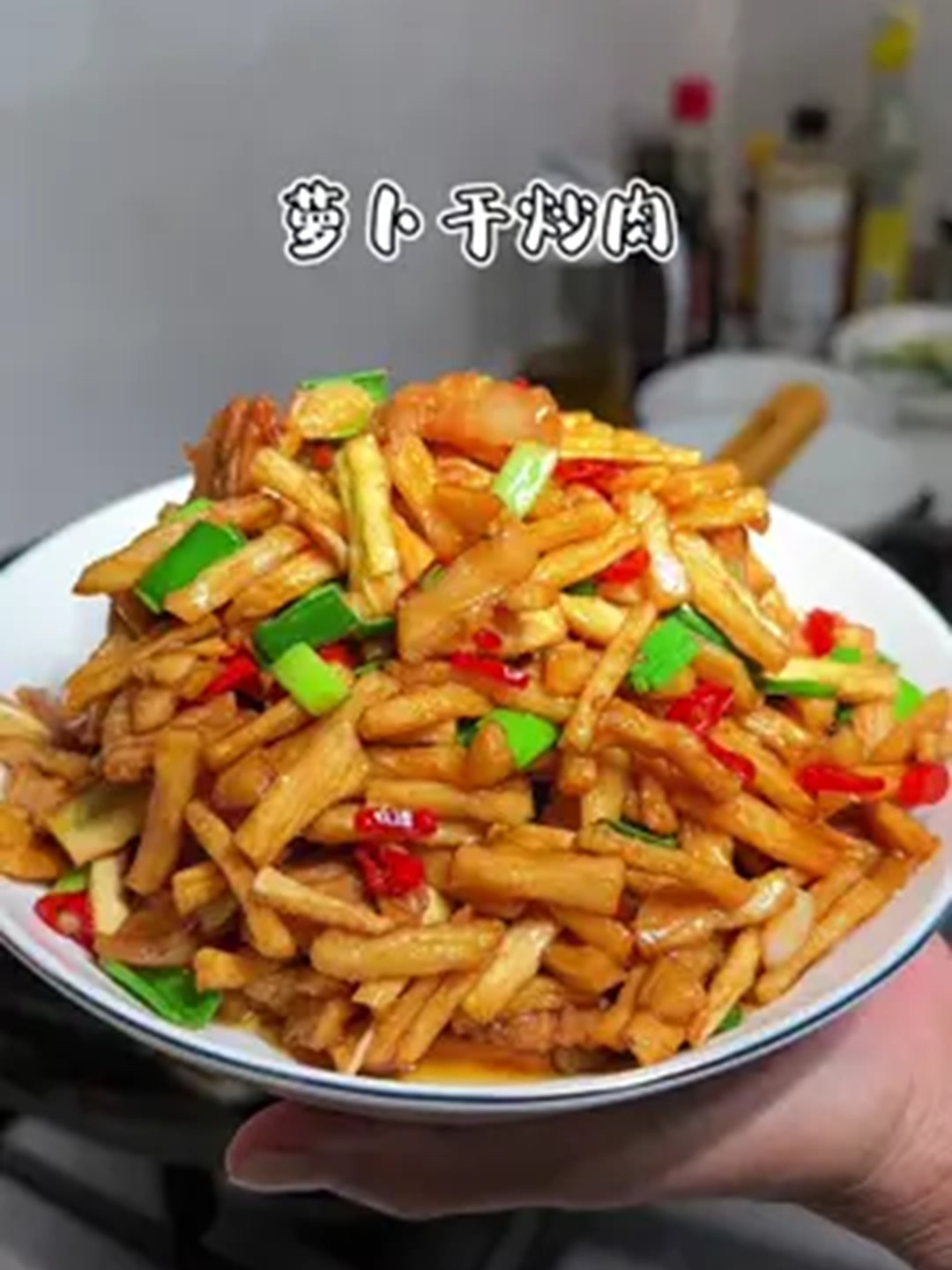简简单单的萝卜干炒肉，脆脆鲜香，好吃下饭真没话说！