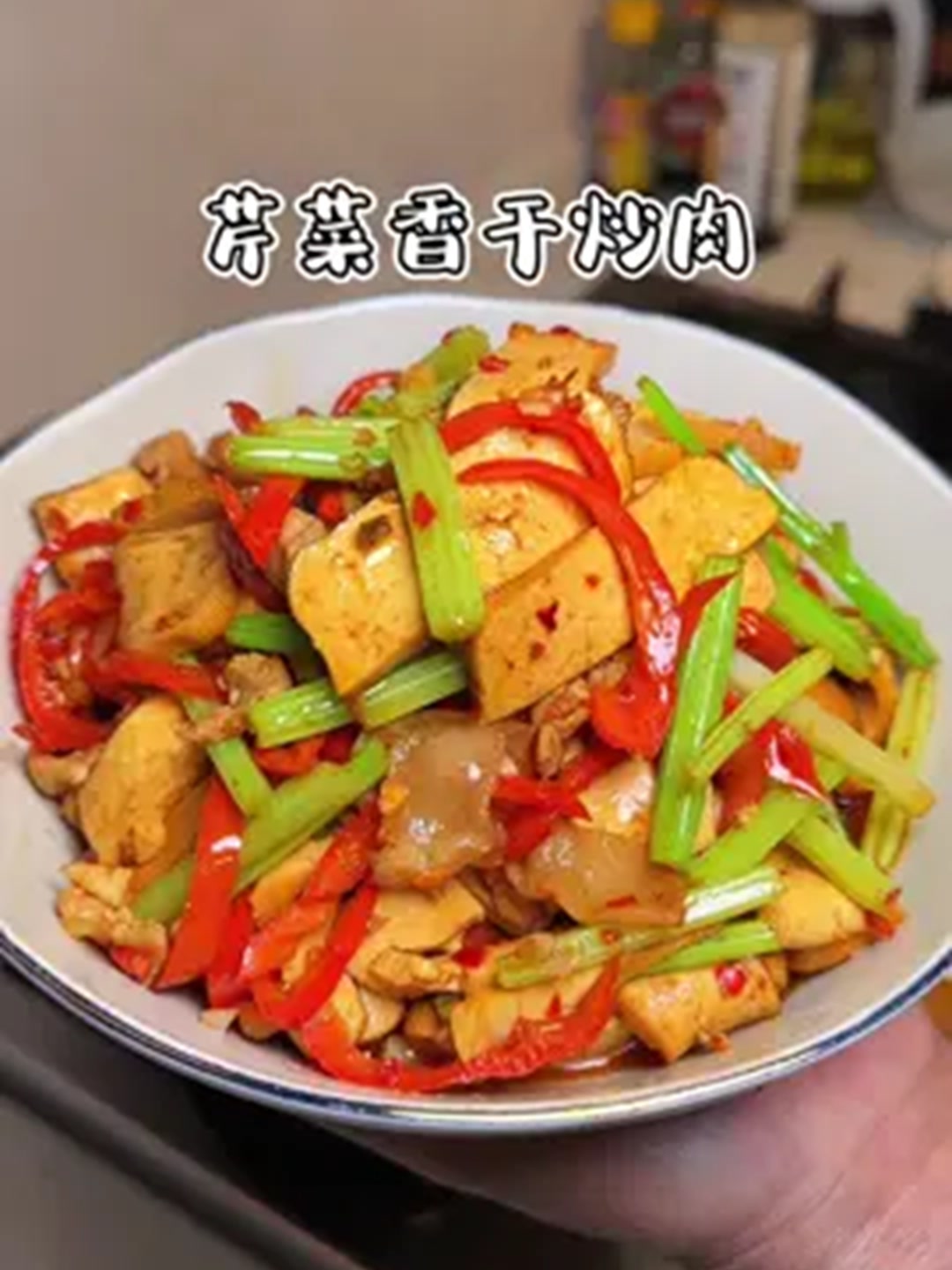 经典下饭菜芹菜香干炒肉，一道菜顶三道菜！