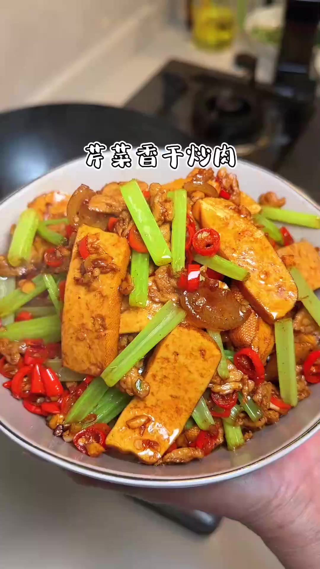分享我家经常吃的攸县香干，用来做芹菜香干炒肉，妥妥的下饭菜