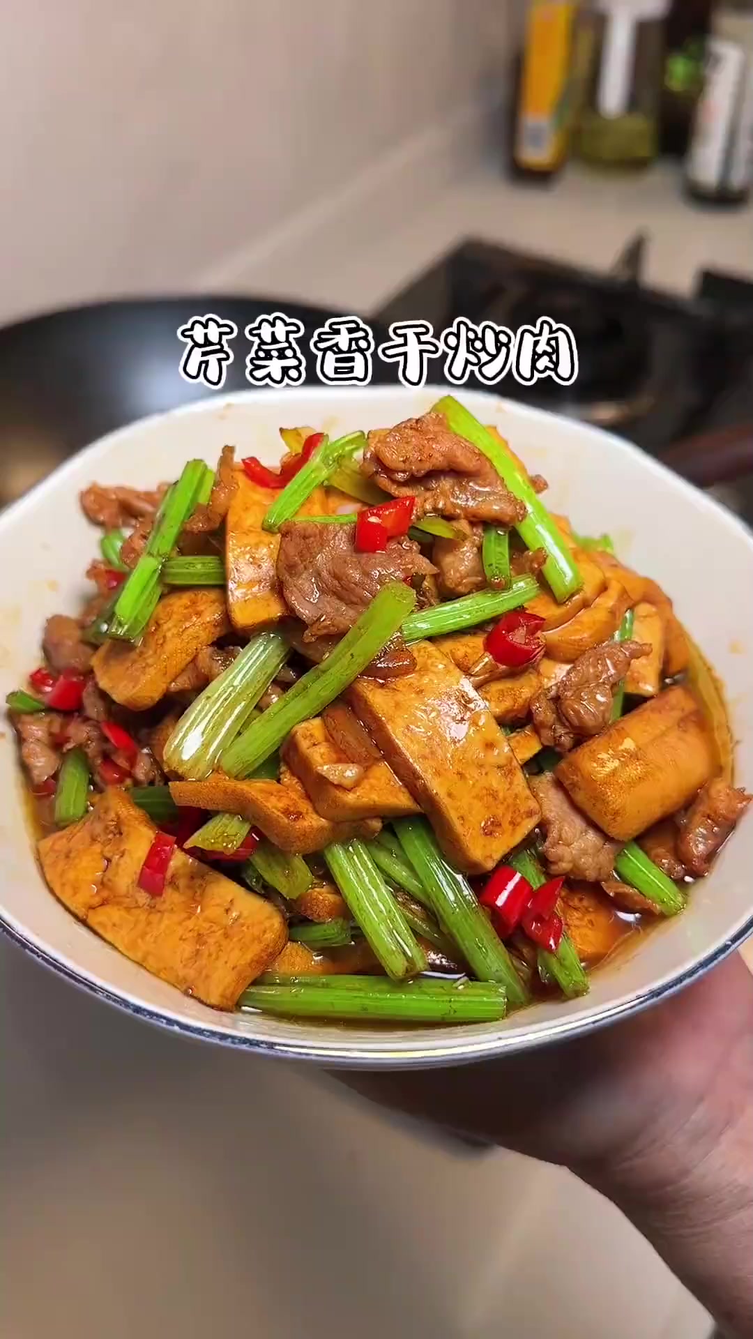 鲜香嫩滑的攸县香干，用它和芹菜肉一起炒，妥妥的下饭菜