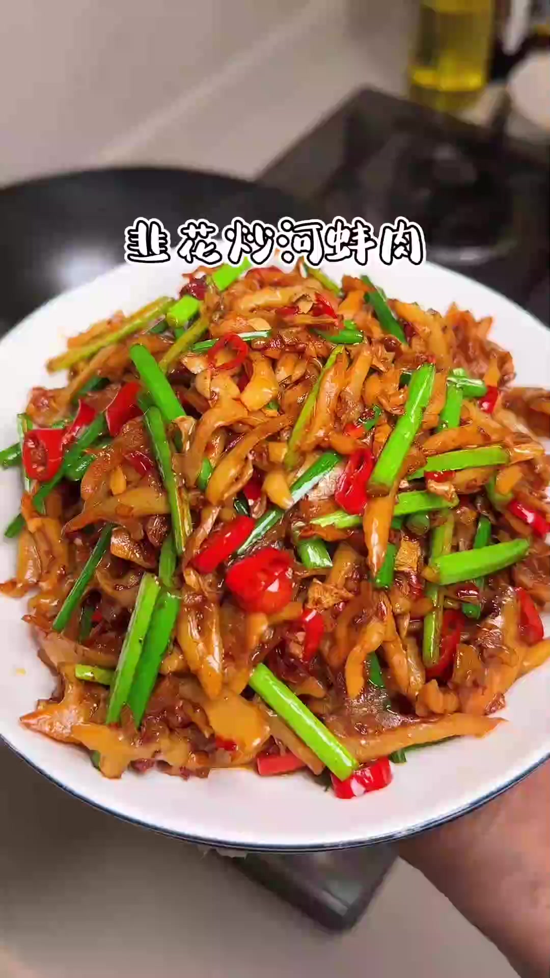 鲜美的河蚌肉搭配韭菜花一起炒，又是一道下酒下饭菜