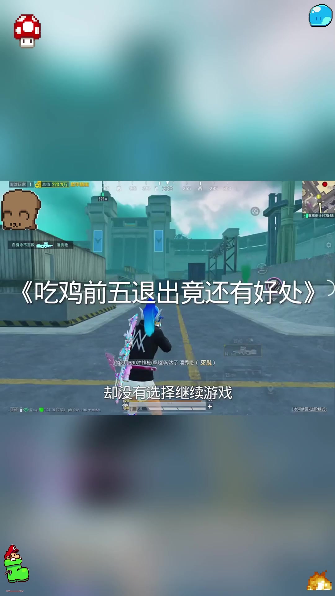 吃鸡前五退出竟还有好处