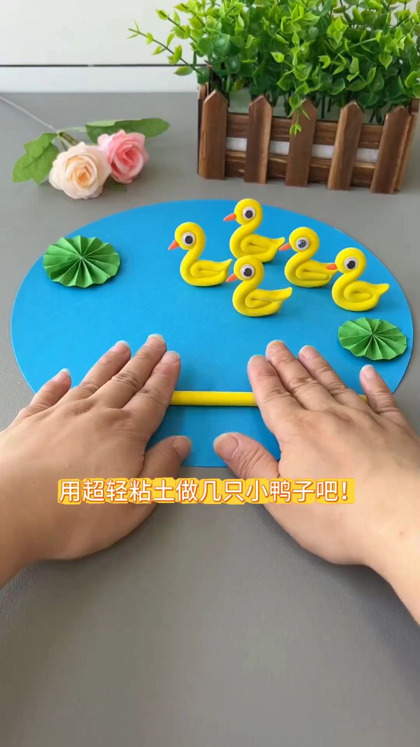 超轻粘土小鸭子DIY,萌趣可爱!