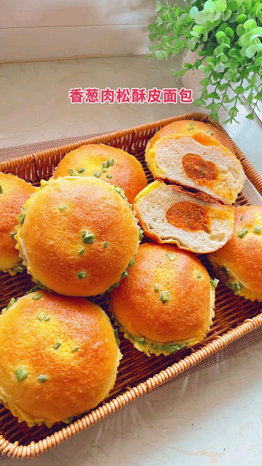 香葱肉松酥皮面包|咸香的口感,好吃到停不下来