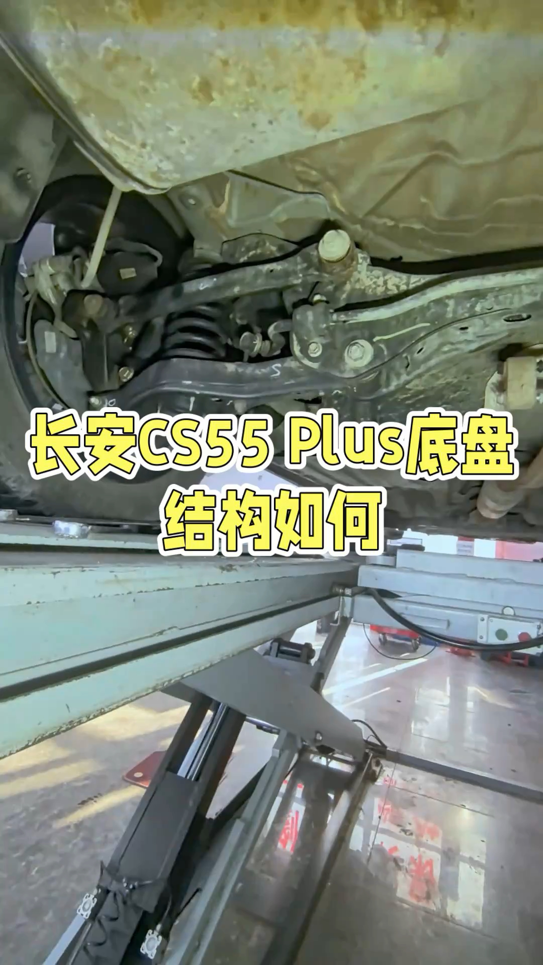 长安CS55 Plus底盘结构如何