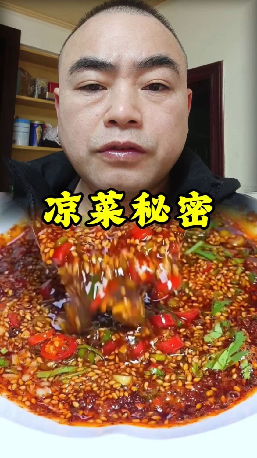 #凉拌菜培训 #凉拌菜 #凉菜 #熟食 #凉拌汁