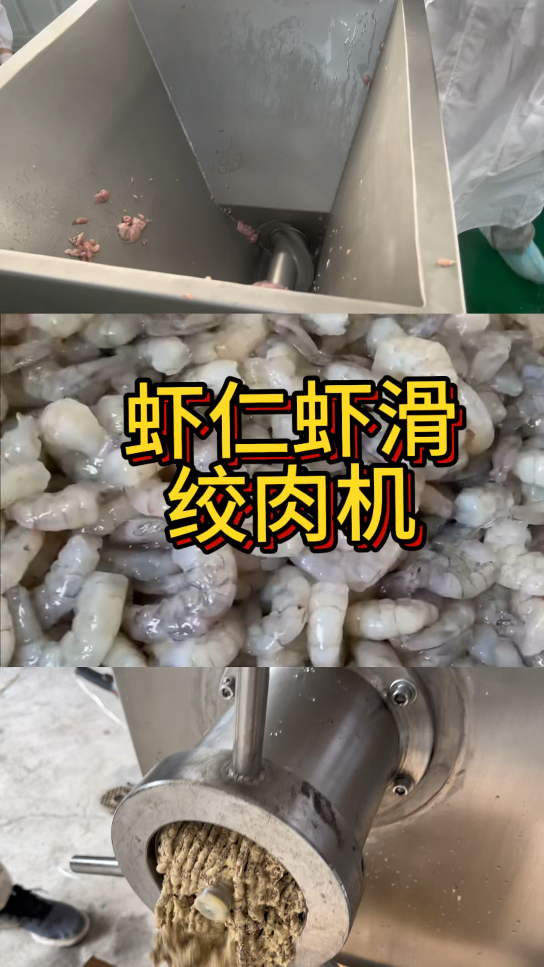 虾滑绞肉机商用机