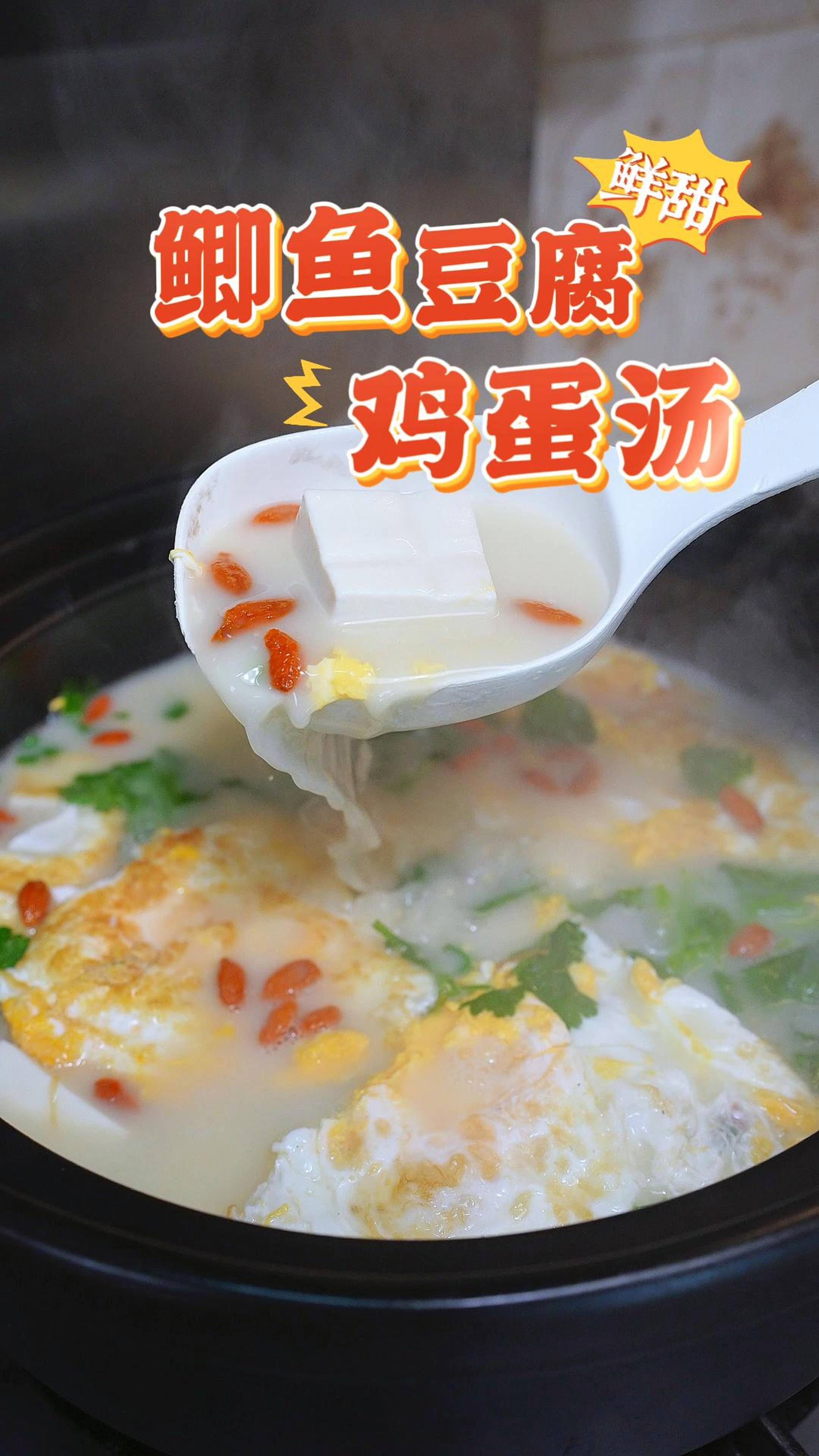 喜欢喝鱼汤的一定要试试这个做法,鲜甜奶白的鲫鱼豆腐鸡蛋汤