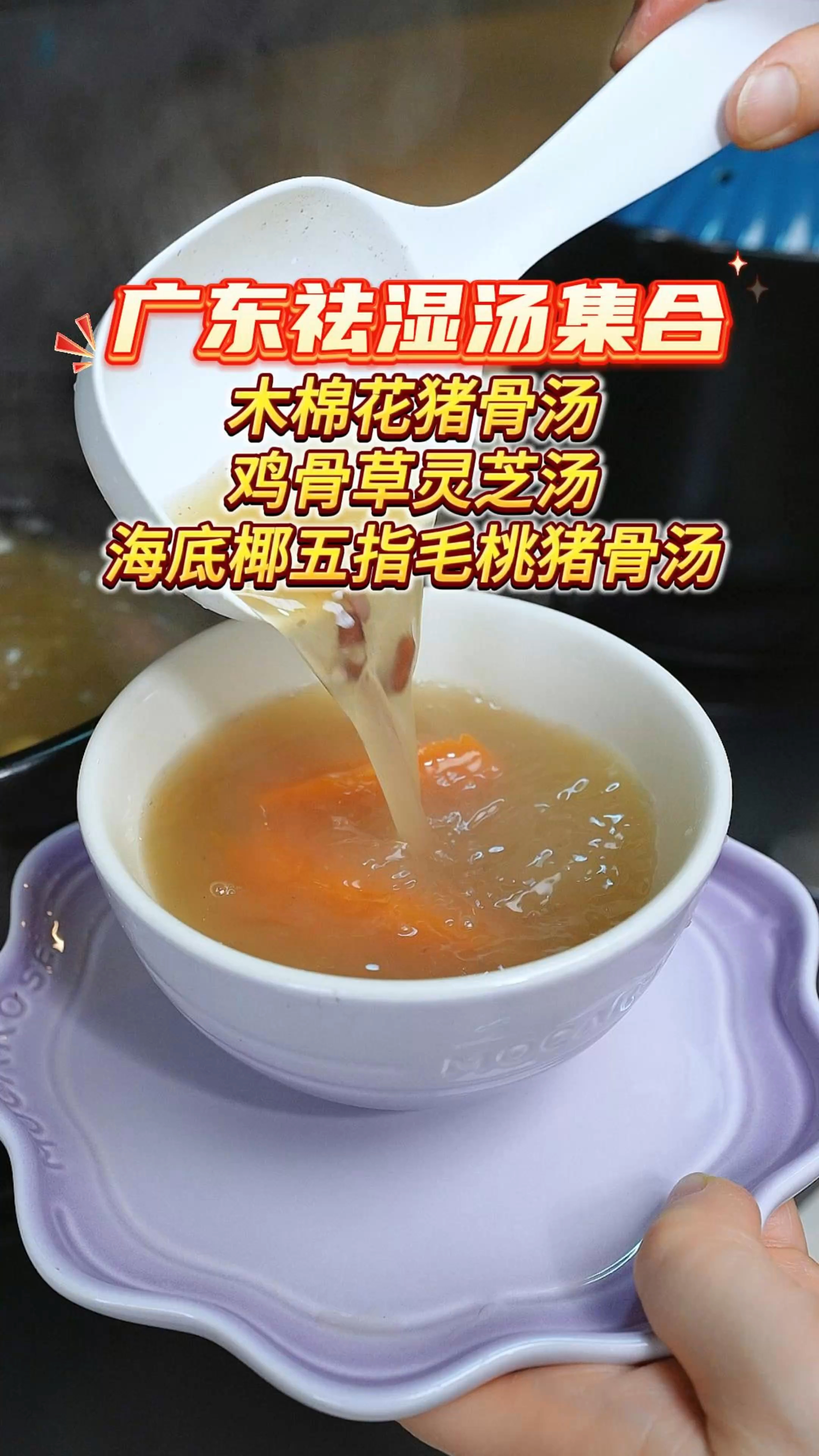 广东春季湿湿重,分享几款减湿湿的广东靓汤,清甜又好喝
