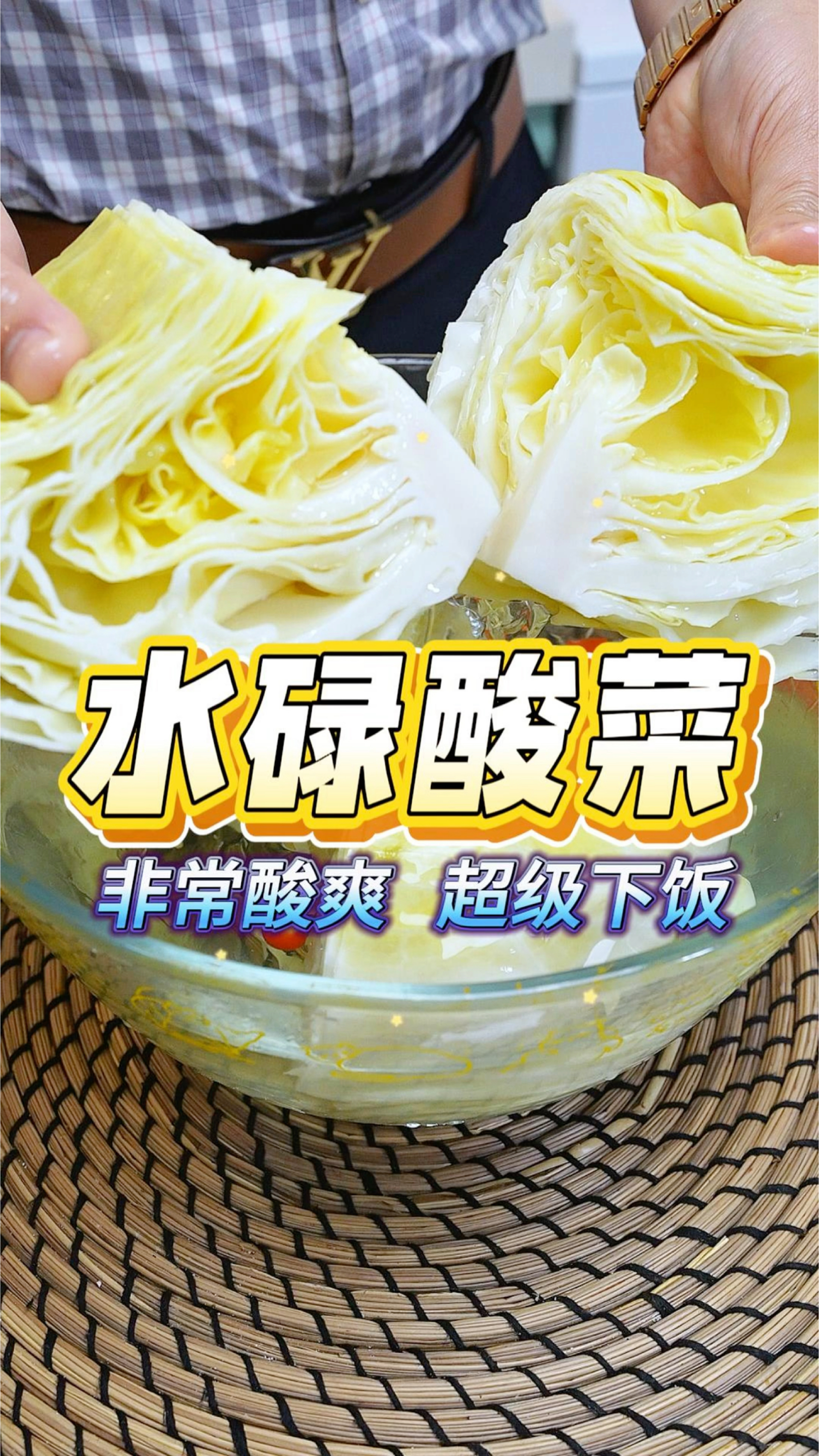 一晚就搞定的自制酸菜,爽脆开胃,重点做法简单,干净又卫生
