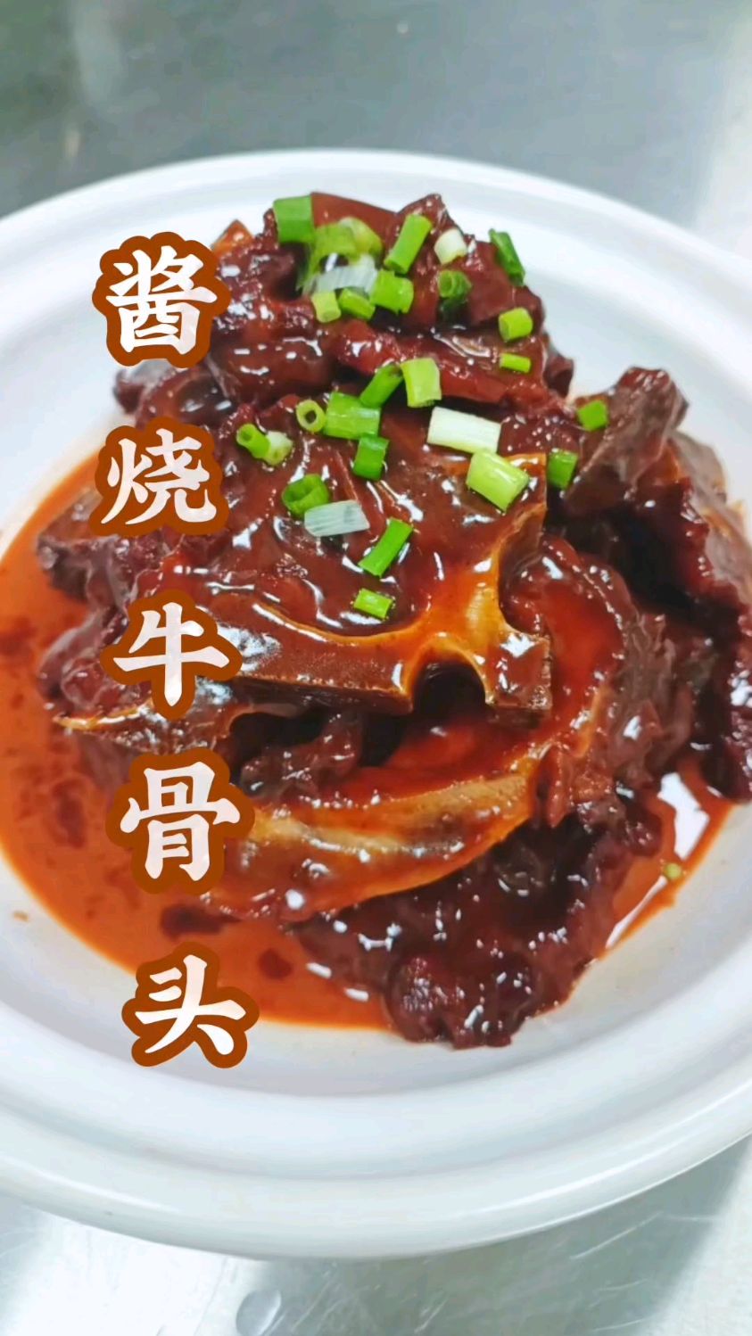 牛骨头就像我这样做,酱香浓郁,麻辣回甜,一锅不够吃