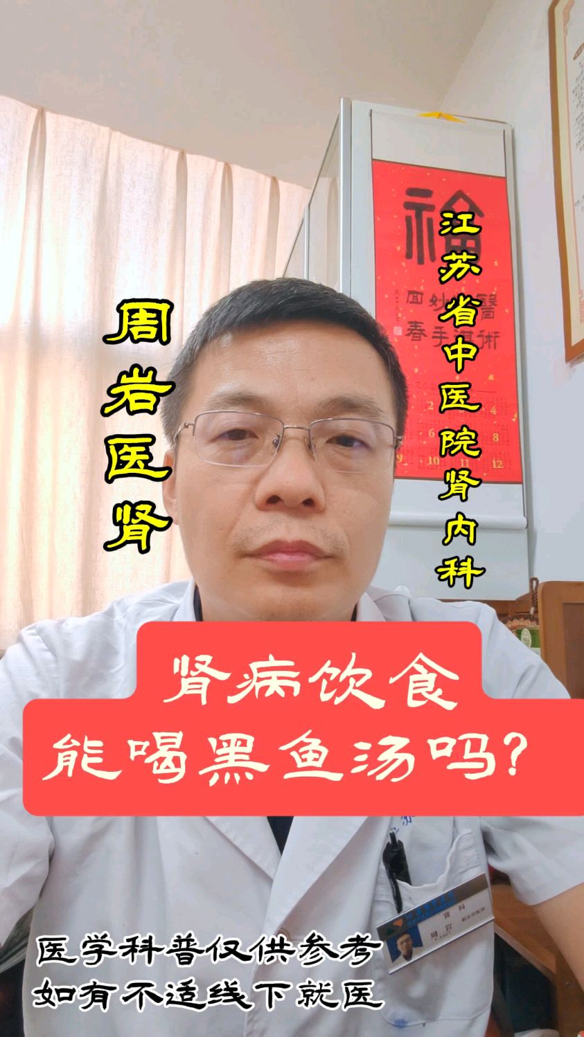 肾病饮食:能喝黑鱼汤吗?