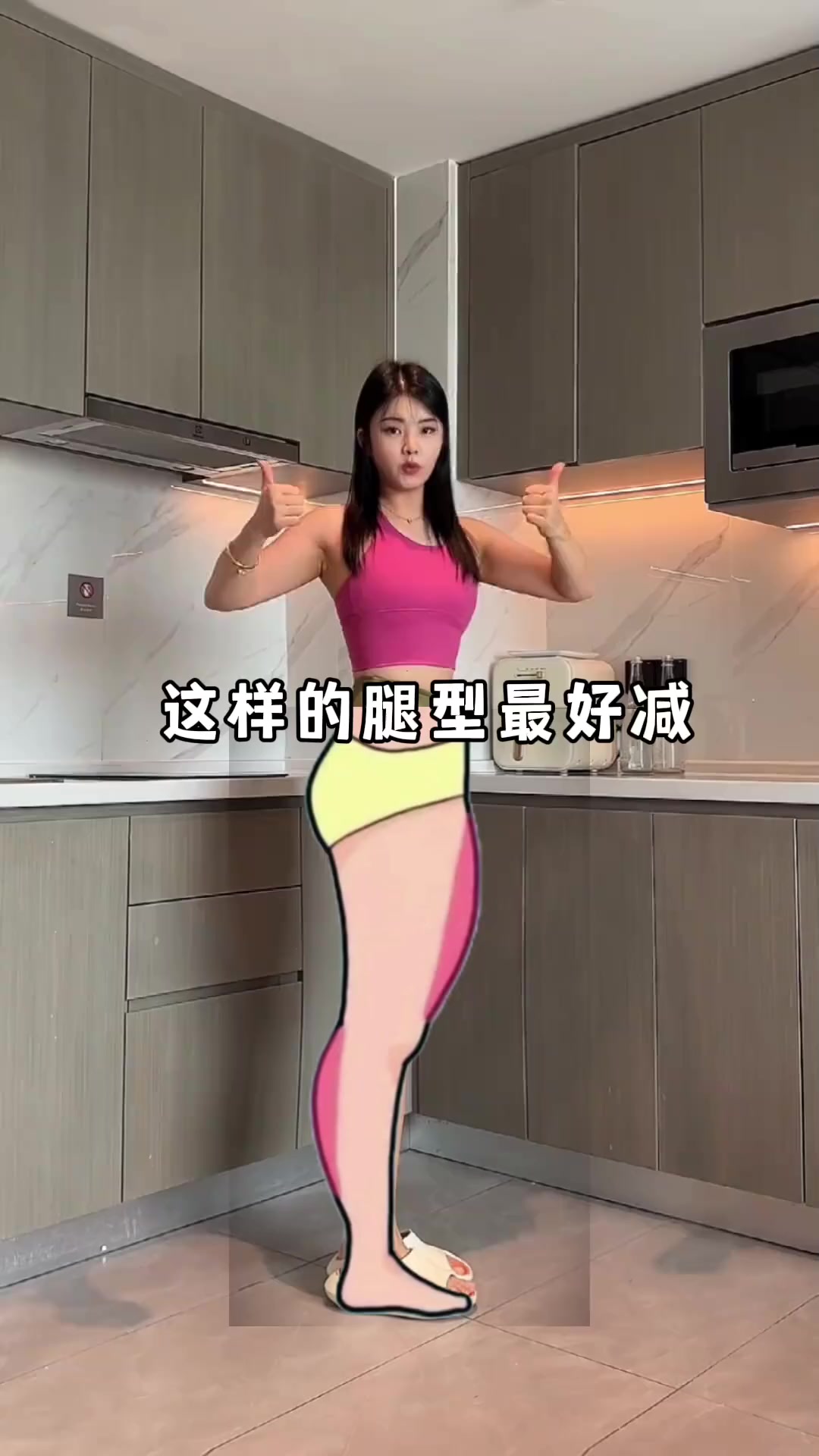 这种腿型很容易减。