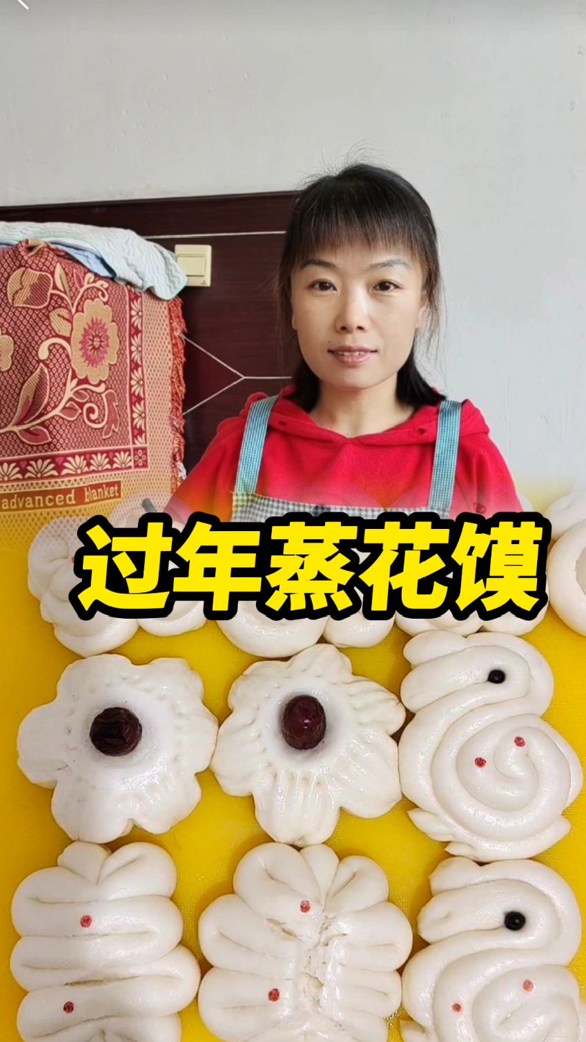 过年蒸花馍,寓意日子红红火火,生活蒸蒸日上