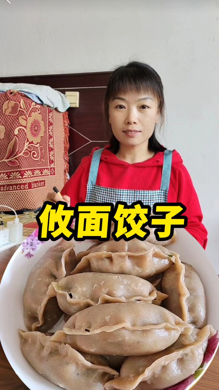 家常饭莜面饺子,虽然是素馅的但比肉馅的都香