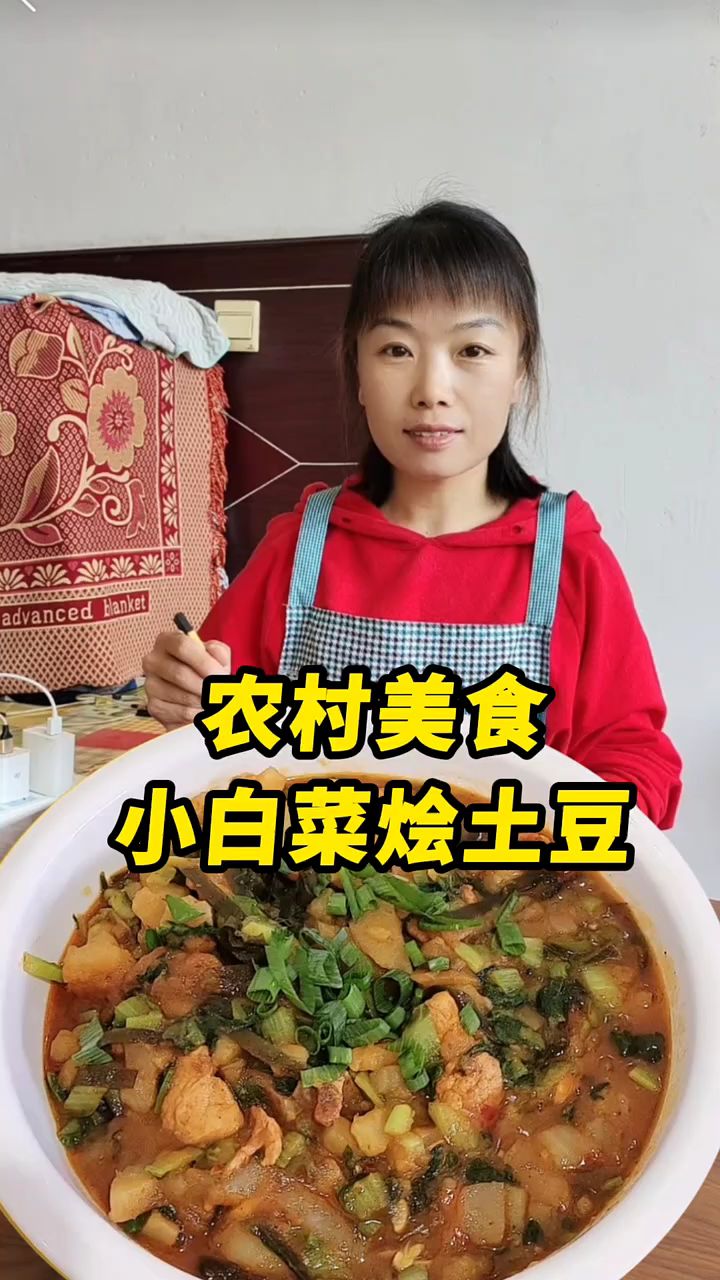 农村美食,小白菜炖土豆